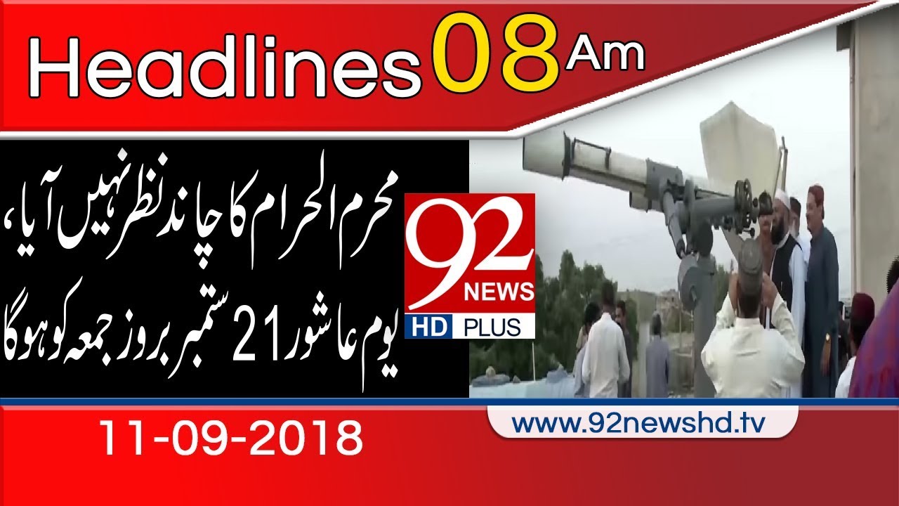 News Headlines | 8:00 AM | 11 Sep 2018 | 92NewsHD
