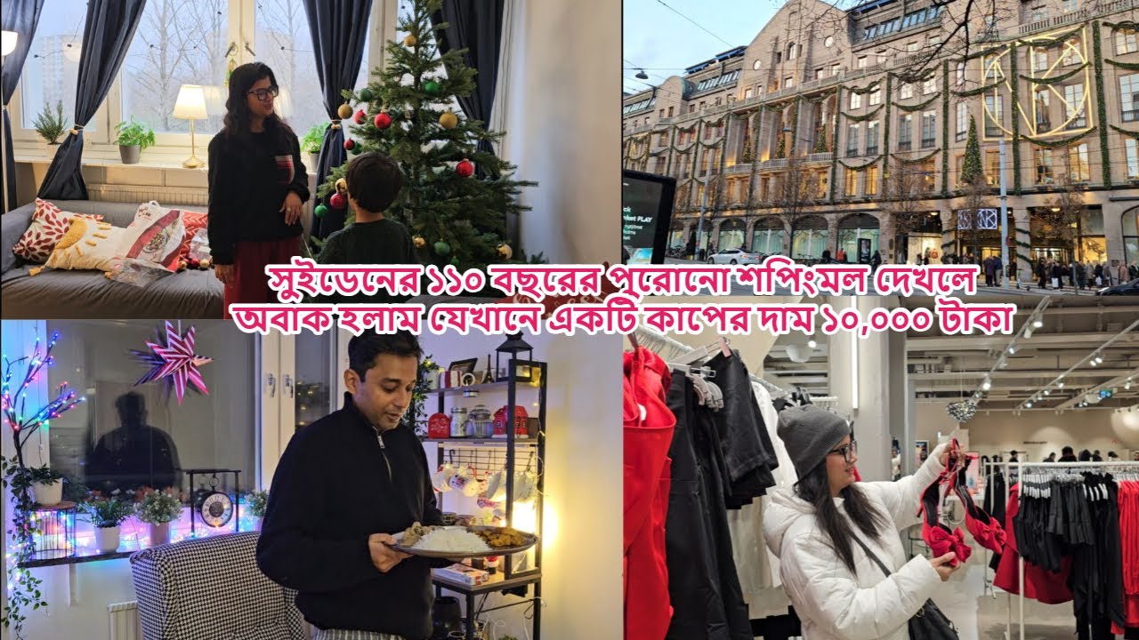 সুইডেনে ১১০ বছর পুরোনো শপিংমল দেখলে অবাক হবেন; যেখানে একটি কাপের দাম ১০ হাজার  টাকা #sweden
