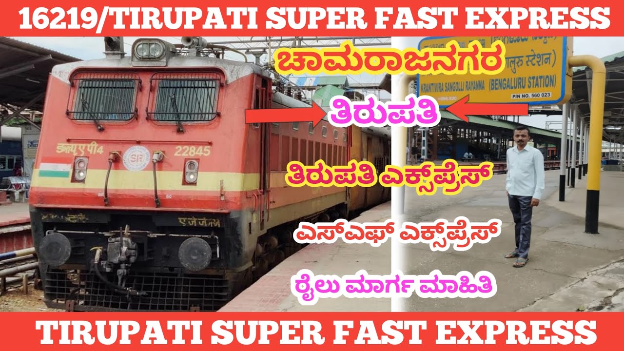 16219/Tirupati express chamarajanagar To Tirupati #tirupati