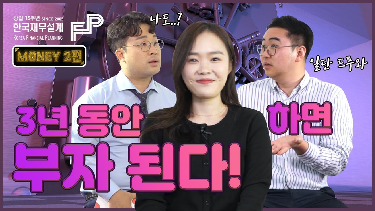 '유튜버 쏘하이'님의 현실 재무고민,, 대학생, 사회초년생, 직장인 다 드루와