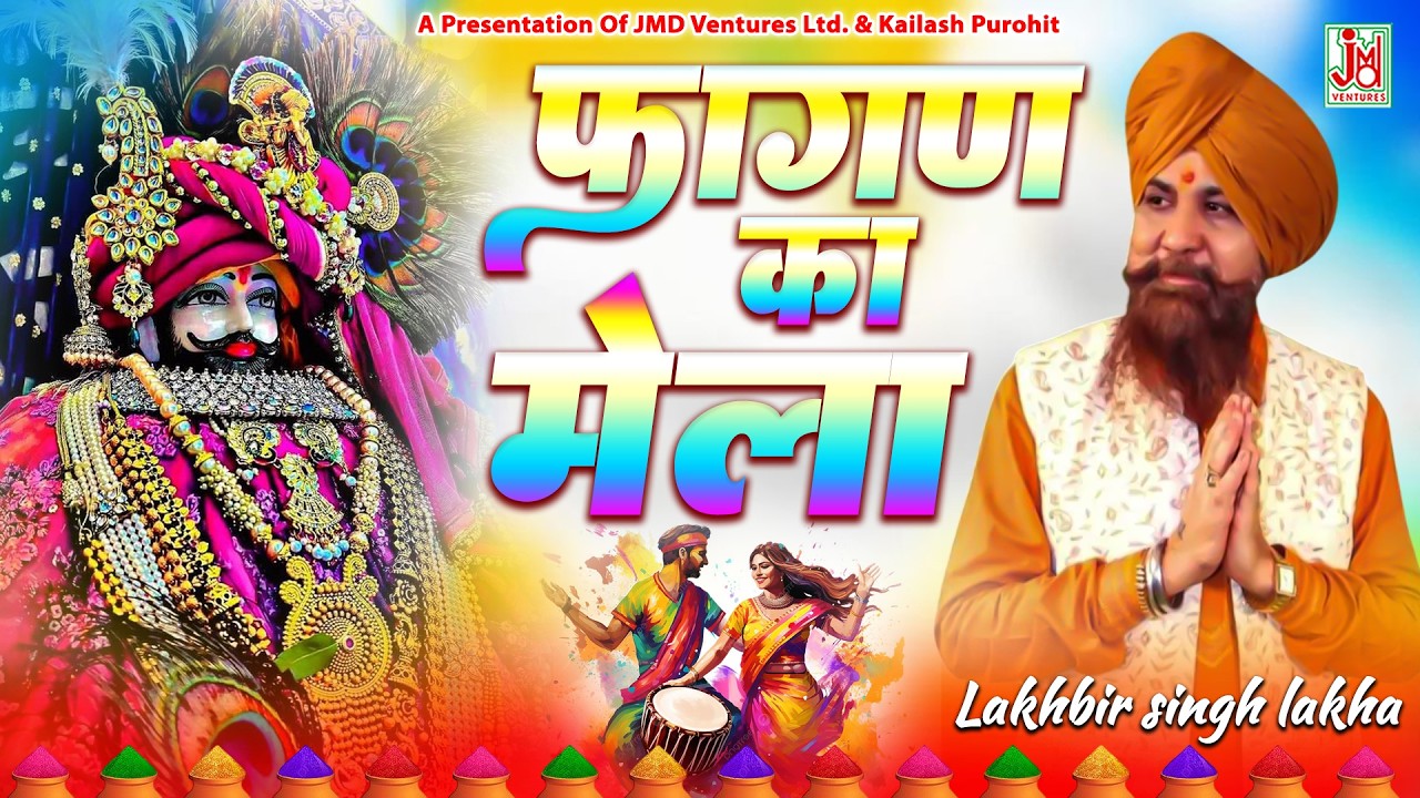Khatu Shyam Nonstop Bhajan | Top 10 Songs | live Darshan | lakhbir singh lakkha | JMD Bhakti Sagar