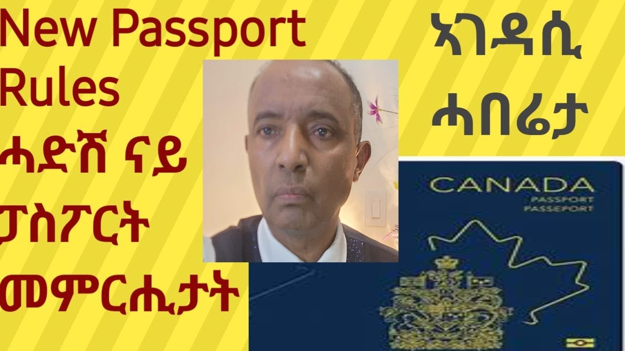 ኣገዳሲ ሓድሽ ናይ ፓስፖርት መምርሒ/NEW PASSPORT RULES