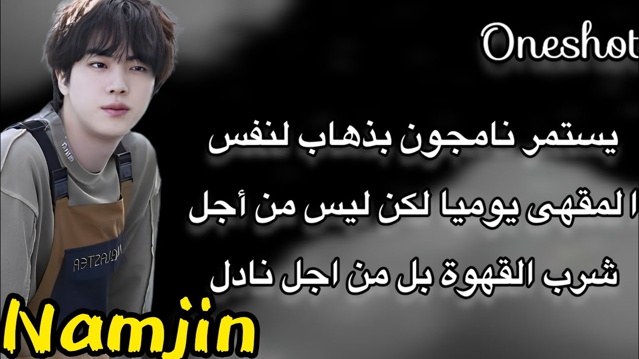 ون شوت نامجين