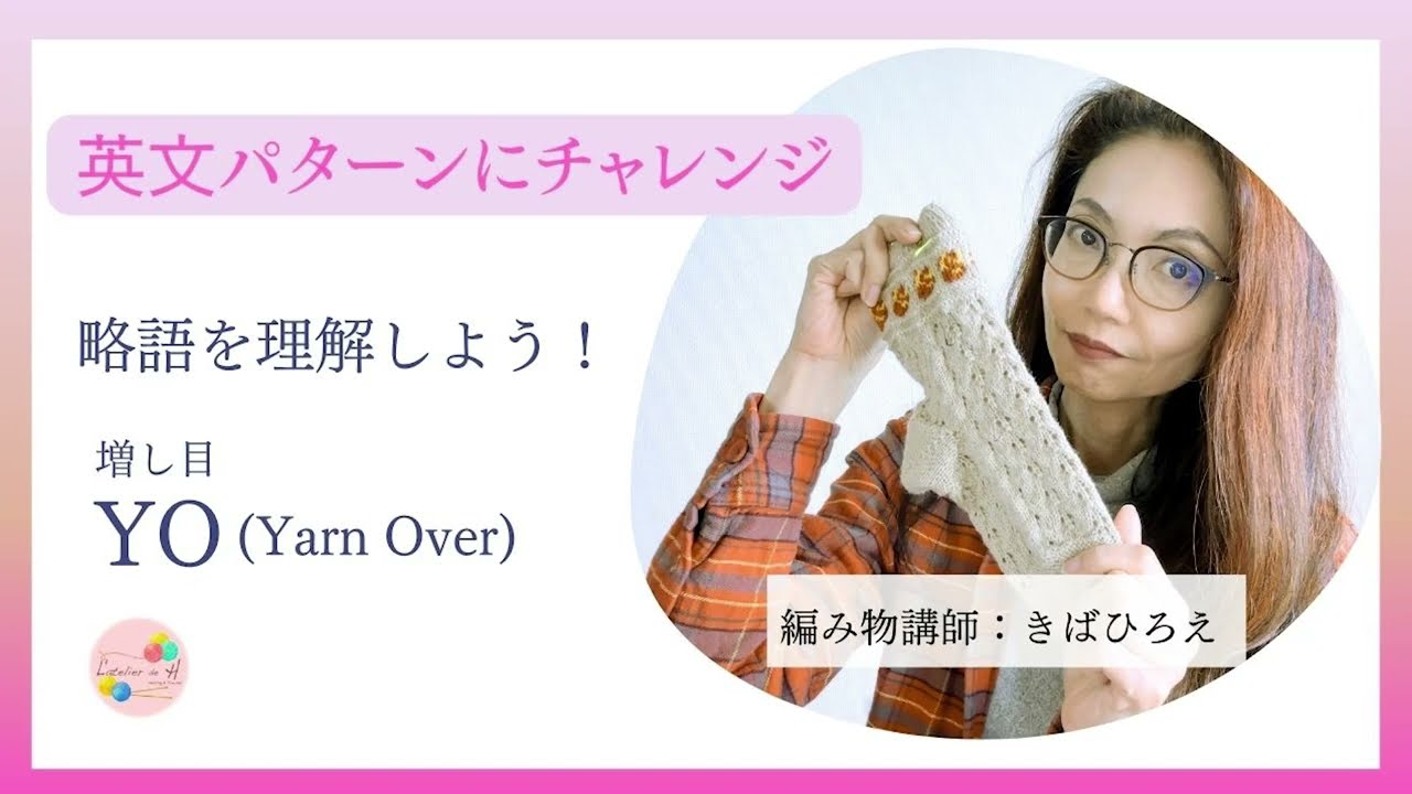 英文パターンを攻略しよう〜③増し目 →  YO