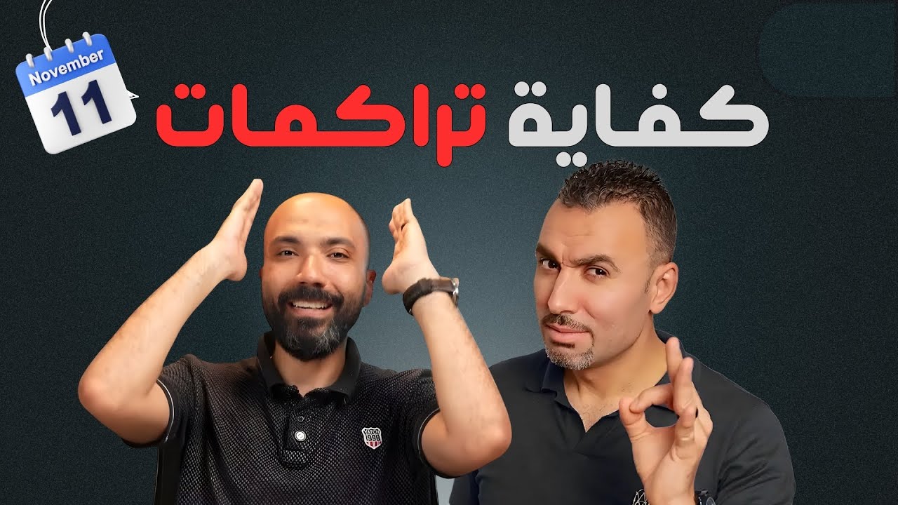 كفاية تراكمات! ابدأ دلوقتي قبل ما تندم 💔 | تحفيز ثانوية عامة 2026