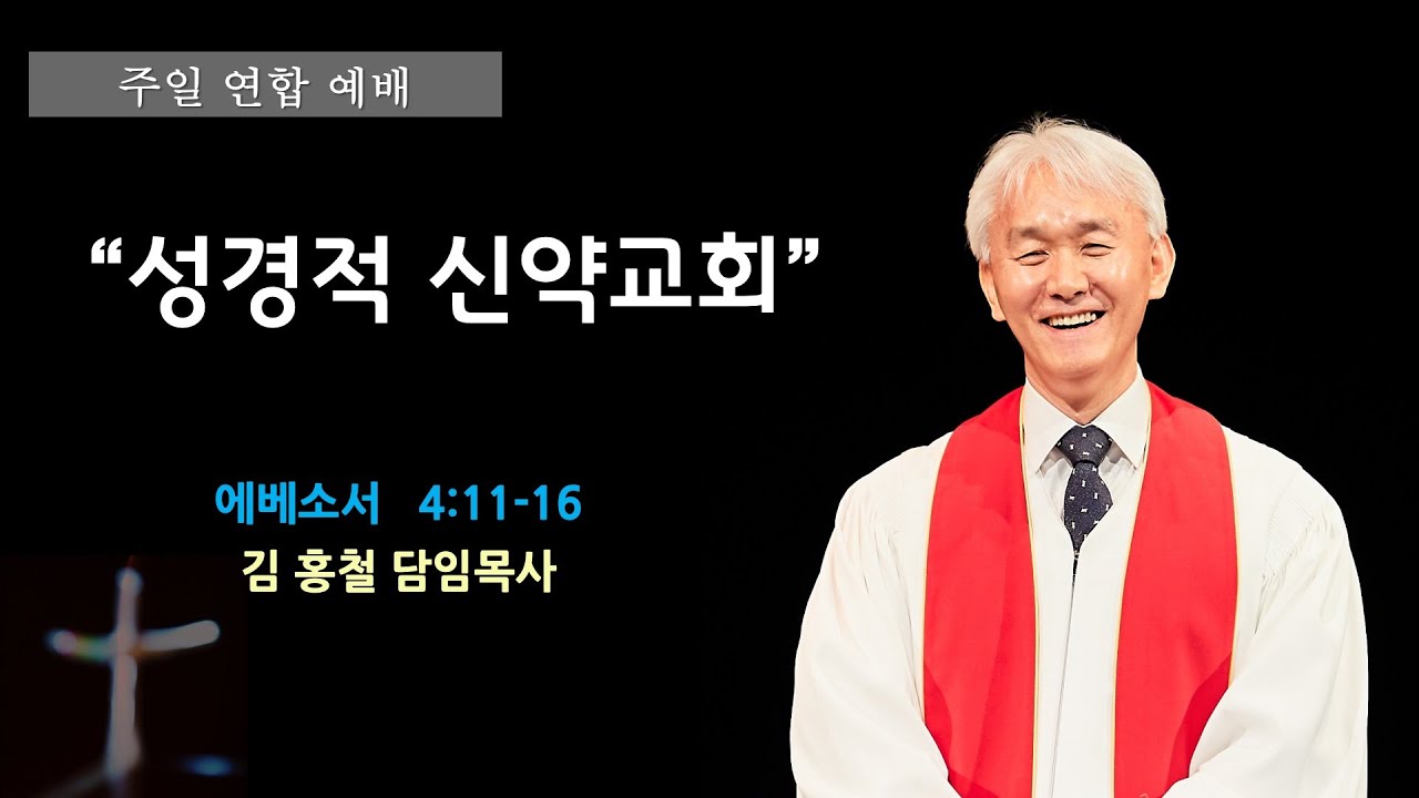 26.01.04 하늘교회 주일연합 2부예배 