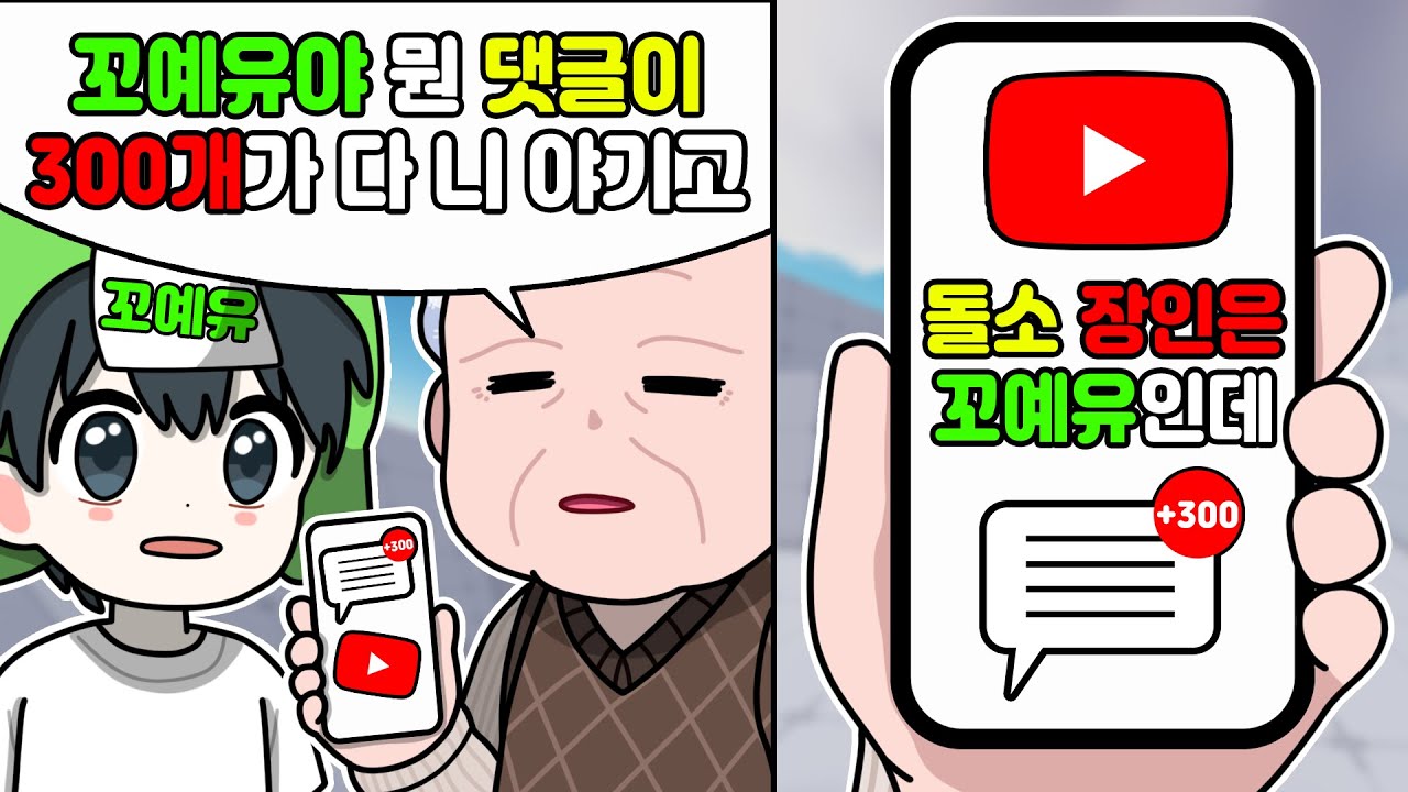 라이벌 진짜! 🔫돌격소총장인🔫 꼬예유한테 할아버지 라이벌 배우는척 👴노인공격💀