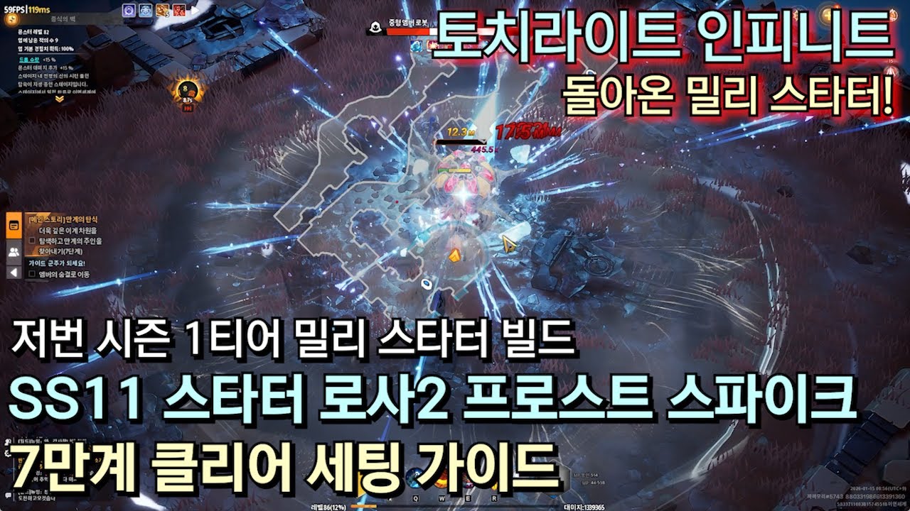 [Torchlight Infinite] SS11 Starter Rosa II Frost Spike 70,000 Clear Setting Guide