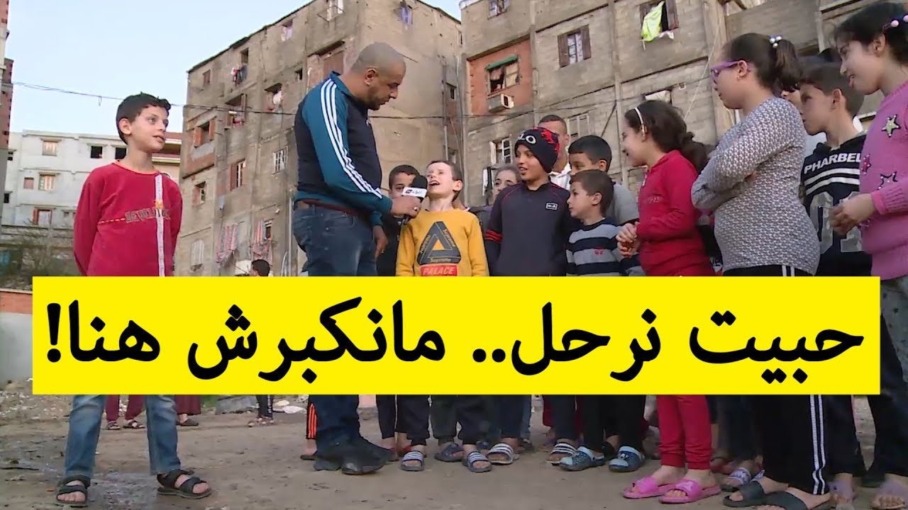 سكان عمارات حي 