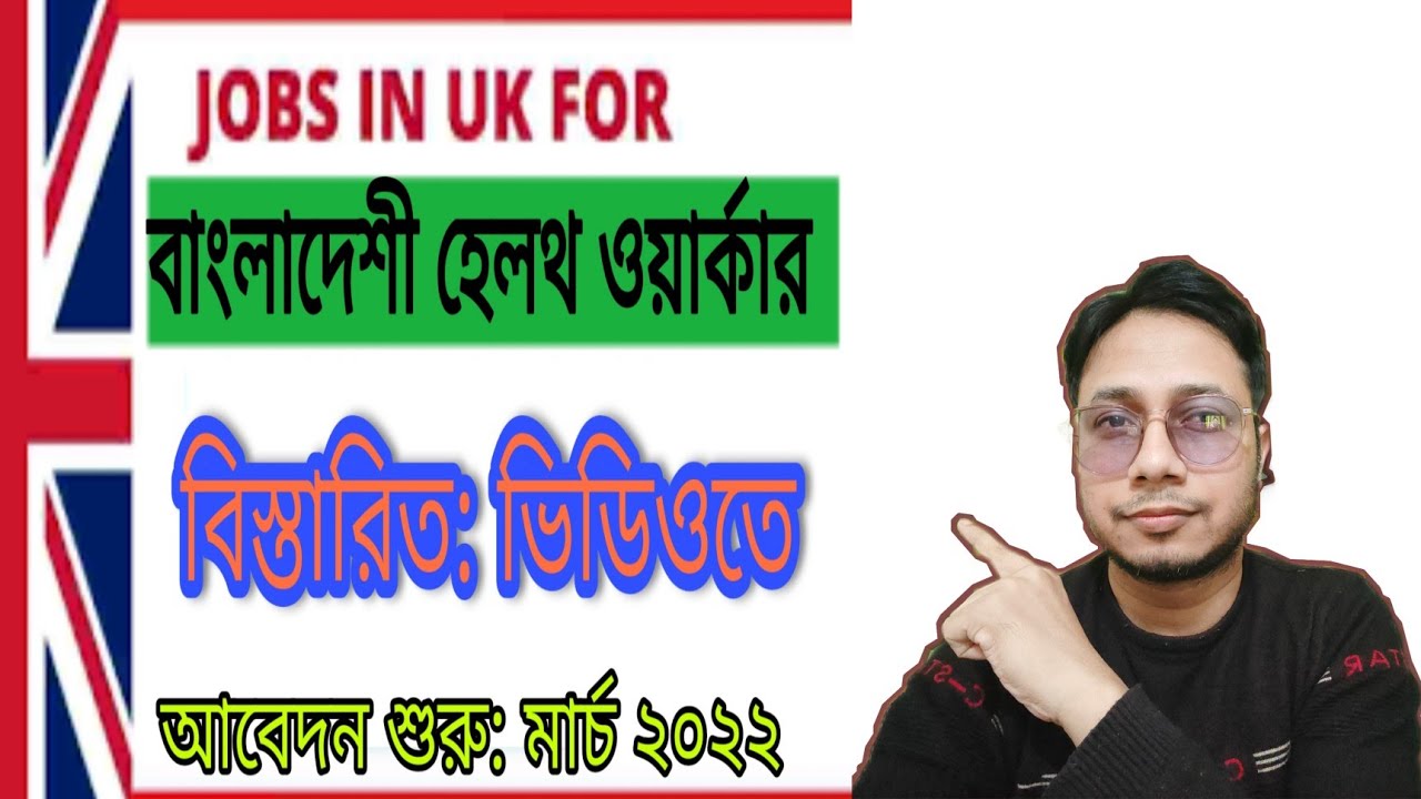 UK Job আবেদন Care worker Nursing, টেকনিশিয়ান, টেকনোলজিস্ট, Doctor