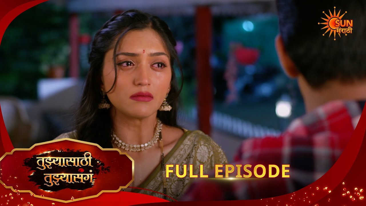 Tujhyasathi Tujhyasang | तुझ्यासाठी तुझ्यासांग | Full Epi 239|17 Mar 2026 Marathi Serial|Sun Marathi