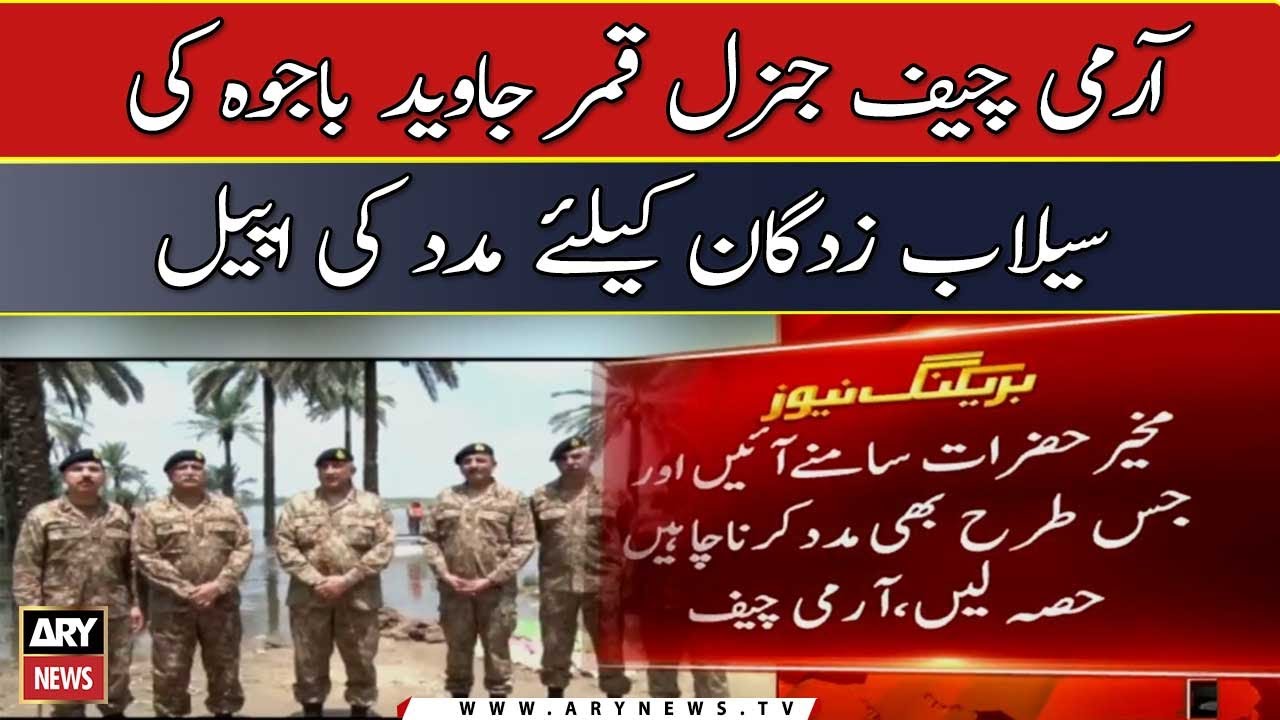 COAS General Bajwa appeals nation to help flood-hit people