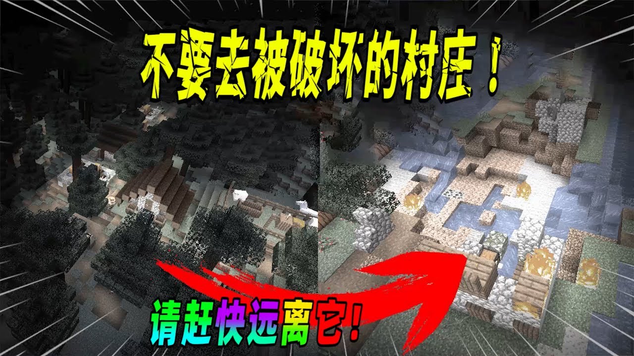我的世界都市传说：请不要去被破坏的村庄游玩，否则会遇到诡异的事！（Minecraft都市傳說）