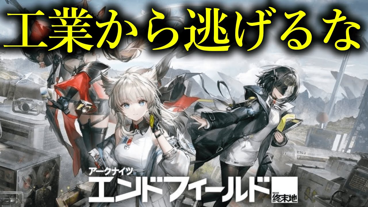 残業確定きちーw【アークナイツ：エンドフィールド / #エンドフィールド】