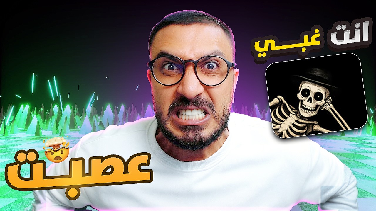 اكثر لعبة مستفزة بالحياة | Fever Meme
