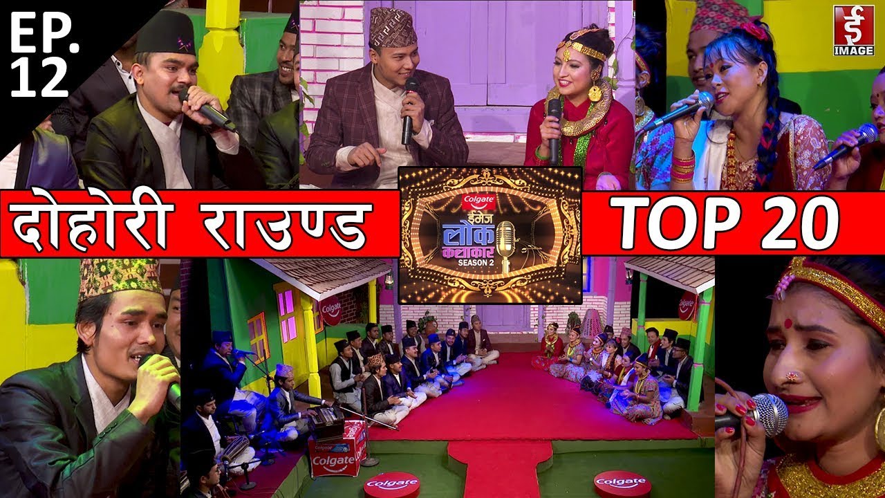 Image Lok Kalakar Season 2 | इमेज लोक कलाकार Season 2 : Epi -12 - Dohori Round | दोहोरी राउण्ड