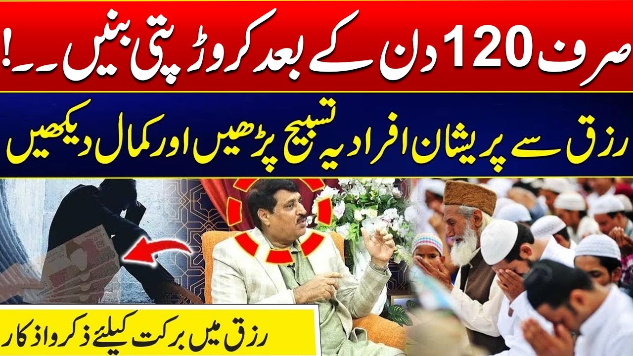 How Reciting This Prayer Can Bring Financial Miracles? - Amazing Video - 24 News HD