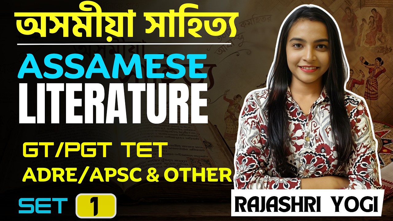 Assamese Literature - Session 1 | Rajashri Yogi