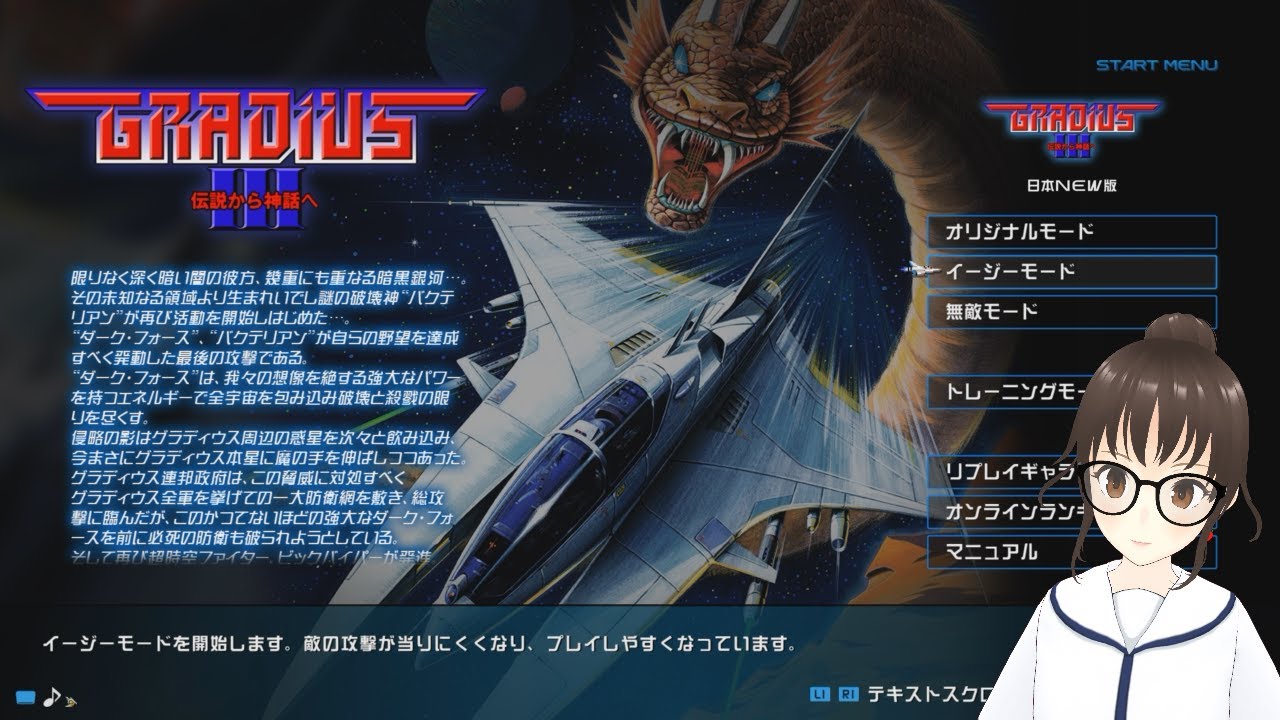 🏆️グラディウスIII EDIT装備でのクリアを試みる配信→できた！