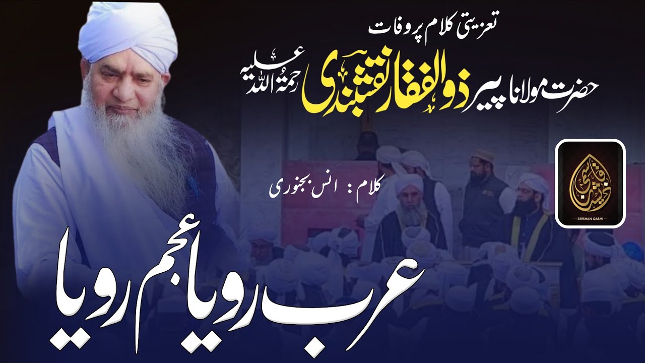 Arab Roya Ajam Roya 😢 | Very Emotional Kalam | Peer Zulfiqar Naqshbandi