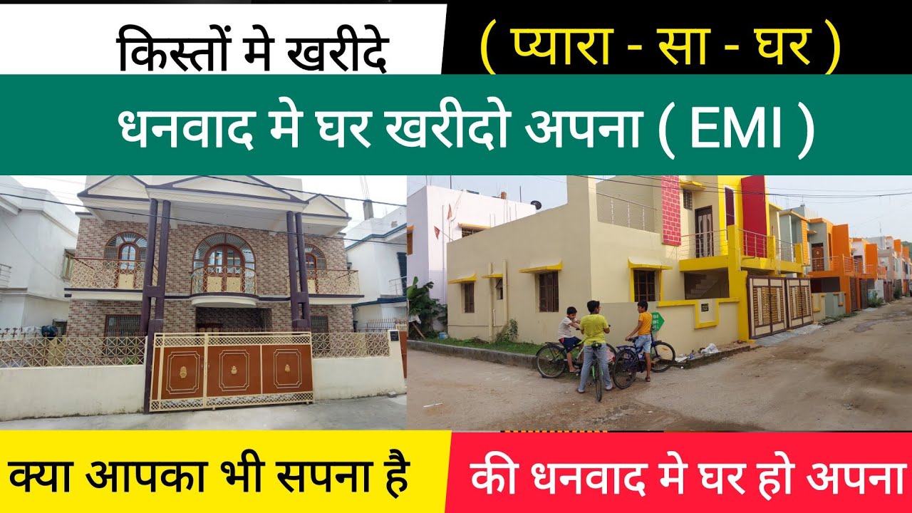 धनवाद मे आप किस्तों मे अपना प्यारा सा घर खरीदेने का सुनहरा अवसर ! property in dhanbad ! best propert