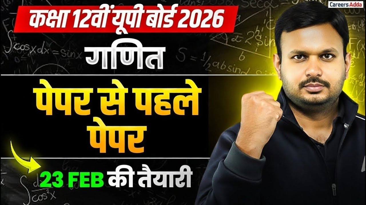 Paper se Pahle Paper | Most Important Questions for Maths Class 12 UP Board 2026 | PYQ of Maths