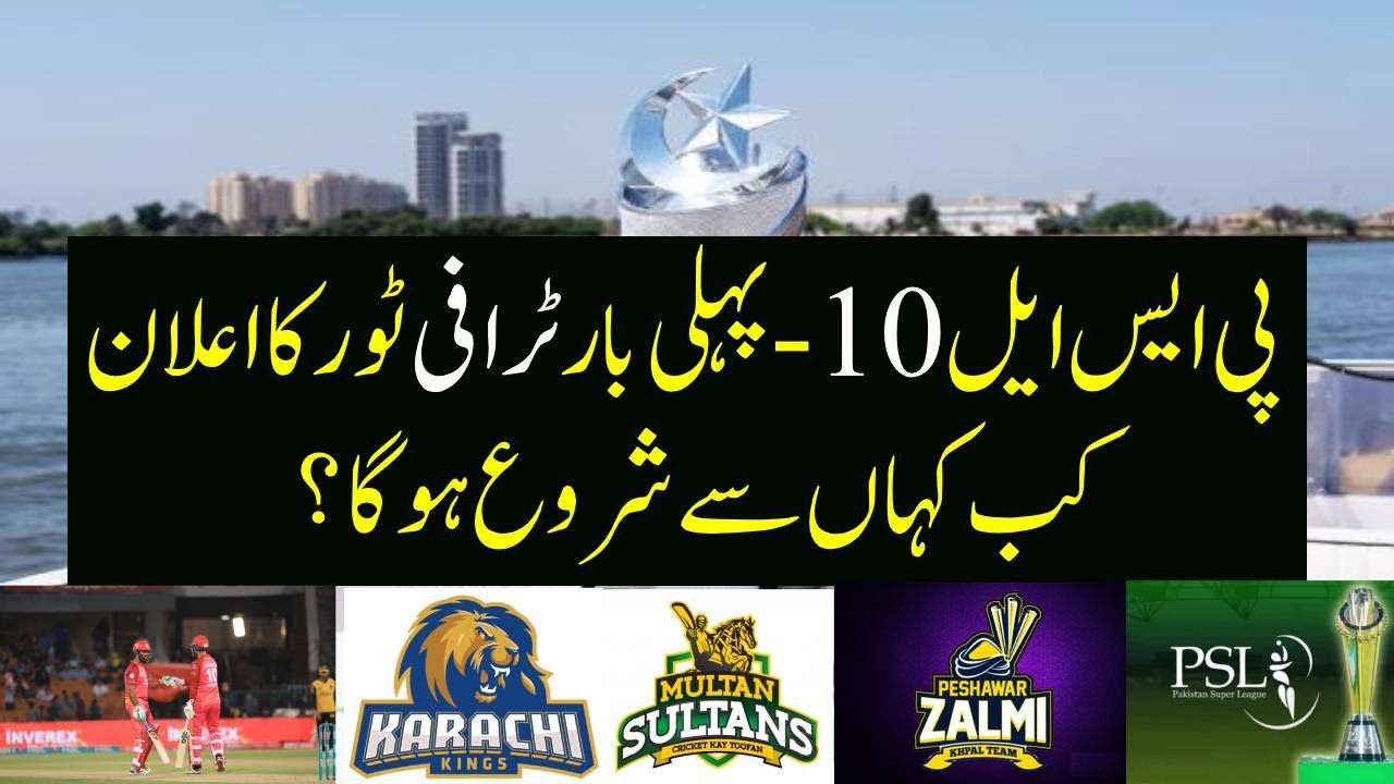 PSL 10 Trophy Tour 2025: Schedule & Starting Point Revealed