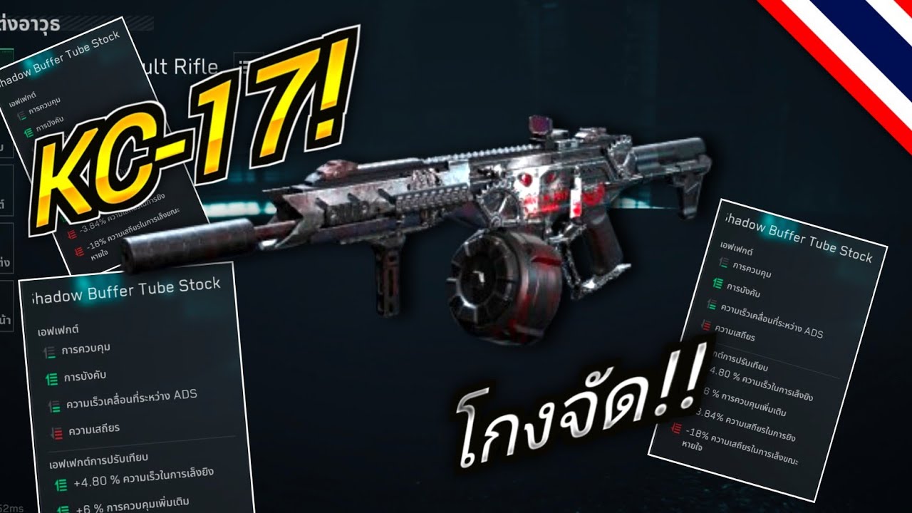 KC-17 ตึงๆ Delta force mobile | สอนแต่งปืนแรงๆ EP. 3
