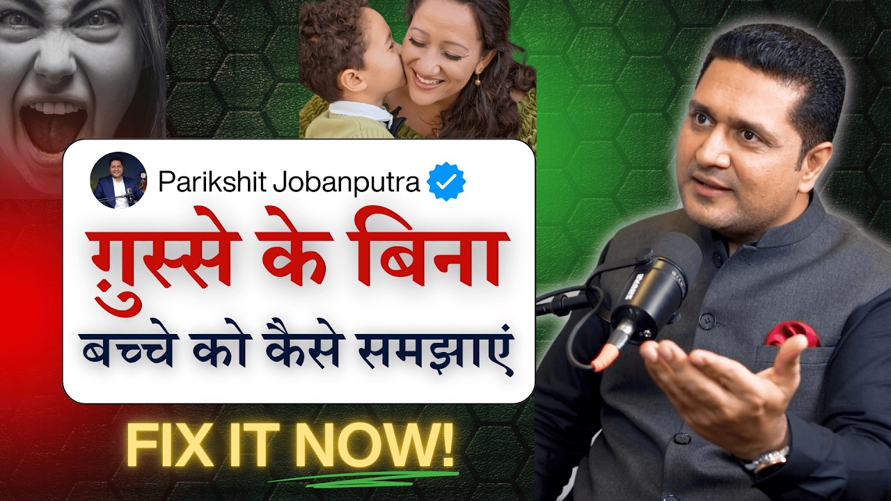 ये 5 नियम जिद्दी बच्चे को सुधार देंगे! Parenting Tips Bacho ko Kaise Samjhaye? Parikshit Jobanputra