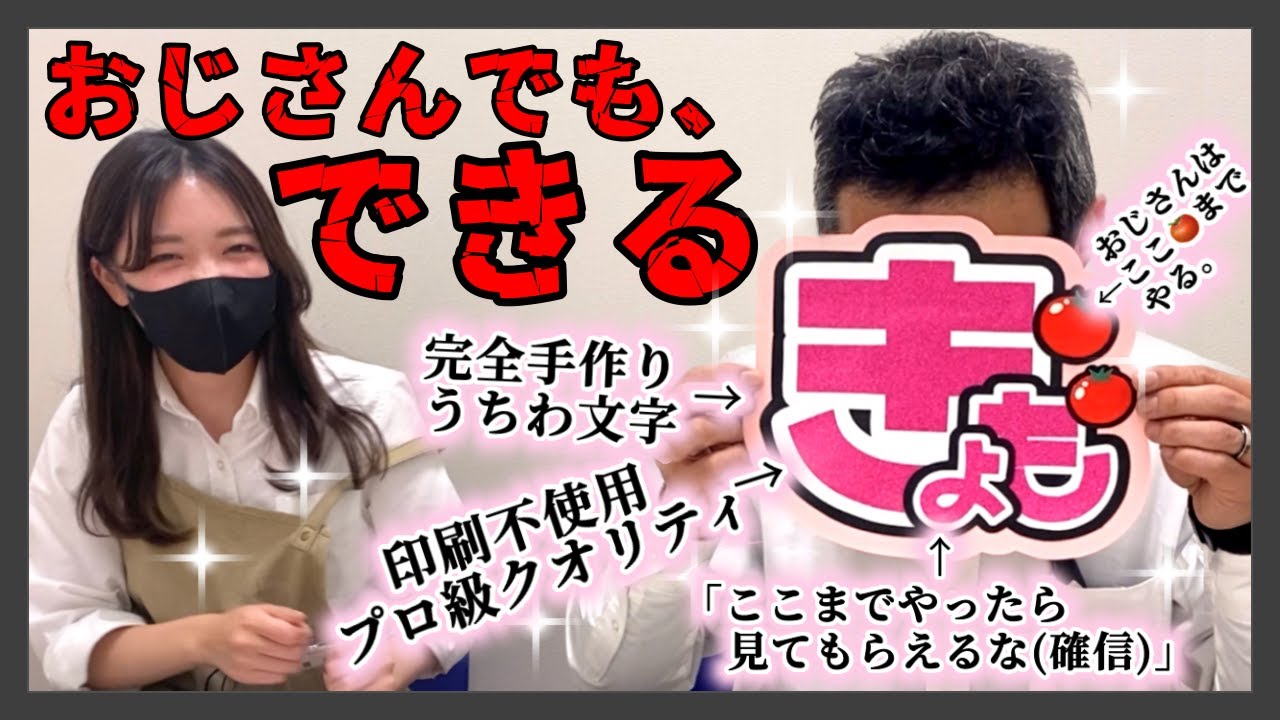 【最強アイテム紹介】おじさんでもできる！うちわ作り【完全手作り】