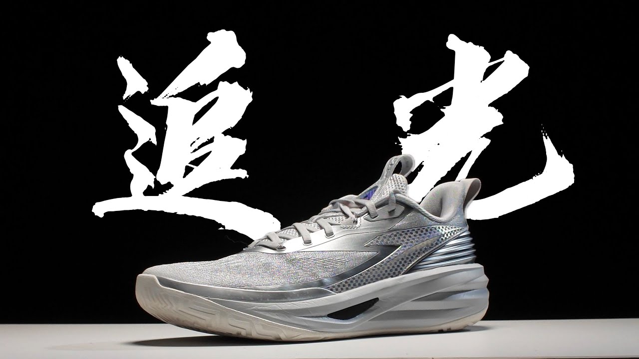 安踏新品？追光实战测评：越级配置！颜值突破！爆发选手的爱#安踏追光 #涡轮增速器 #最快第一步