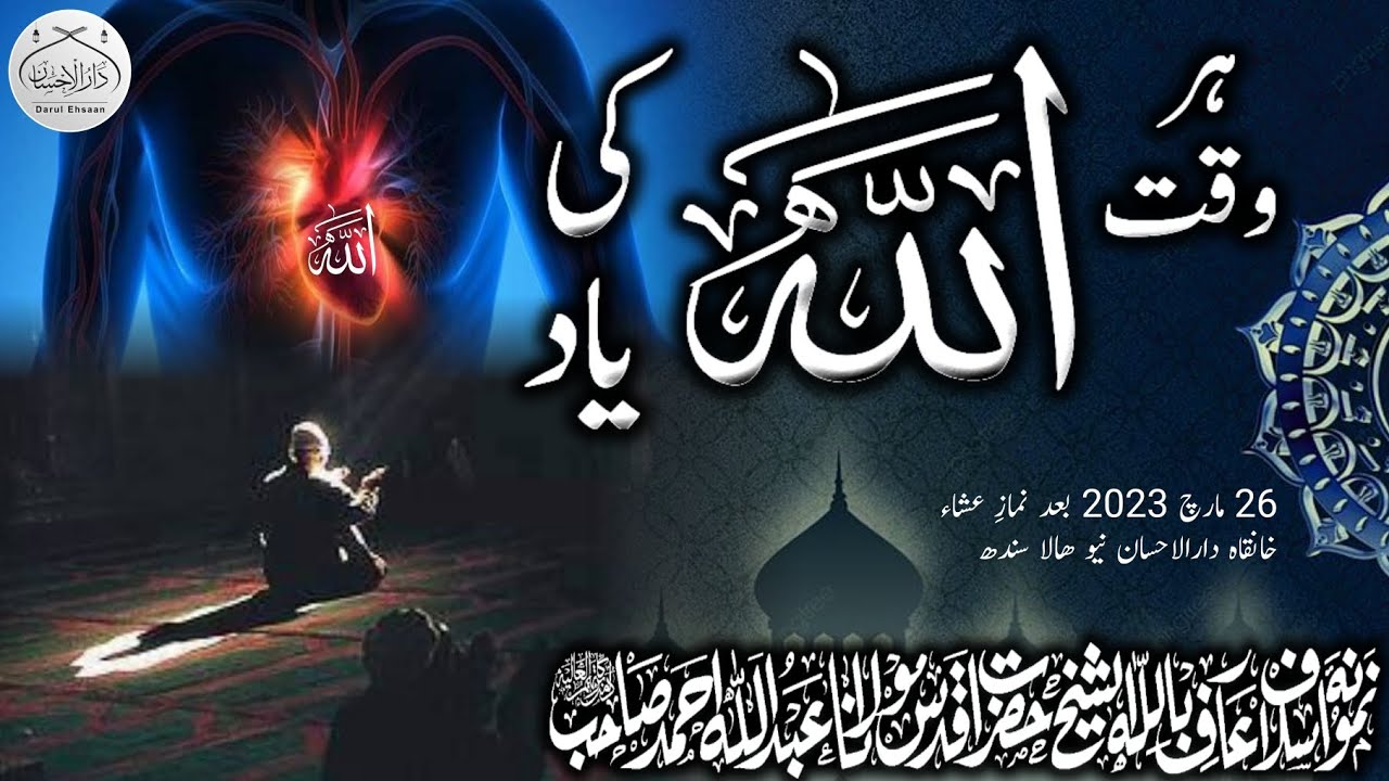 اللہ کی یاد | Molana Abdullah Ahmad | #islamiclecture #bayan #zikr #allah #emotional