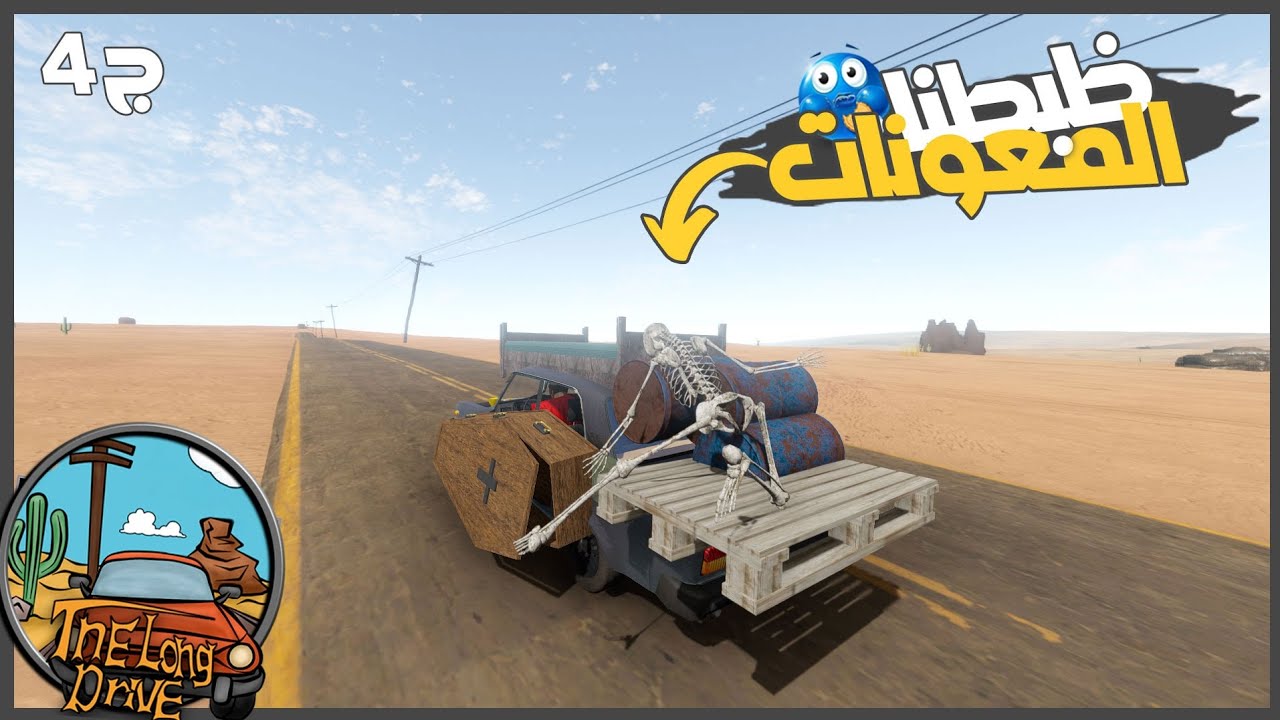 صلحت وظبط العربيه واخيرا لقيت اكل وشرب وشكري😂  ج4