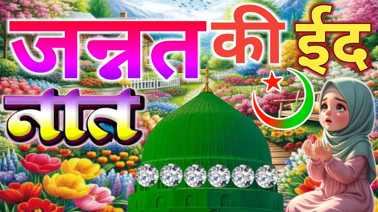 #eid Mubarak Superhit Naat Sharif💕|| रूह में उतर जाएगा 🥰 ये बेहतरीन कलाम Faizan Nizami Special 2026