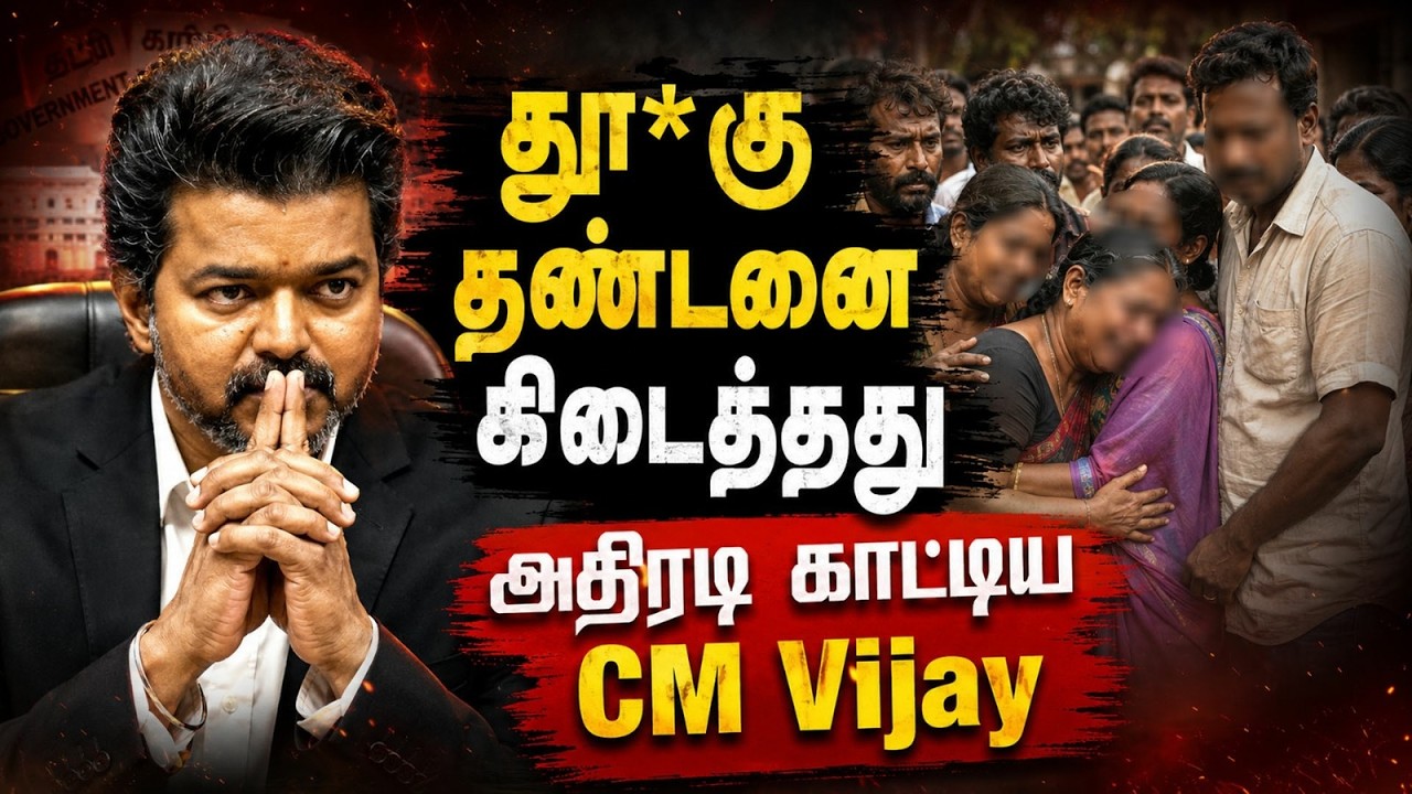 CM Vijay Made A Great Decision || Villathikulam Judgement & Kovai Psoco Case Issue Update