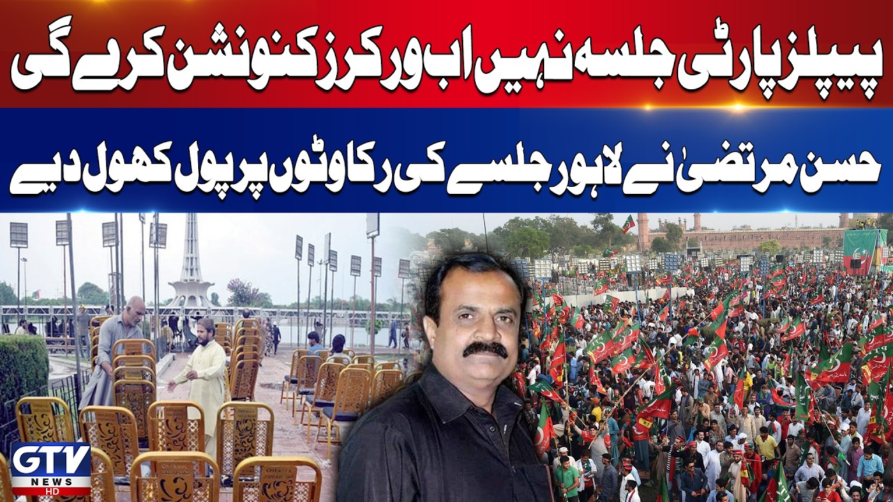 BREAKING: PPP Lahore Jalsa Cancelled | Workers Convention Announced | Rana Kamran Safdar Statement