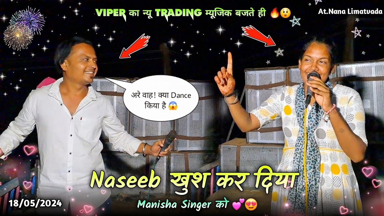 Naseeb ⭐️ खुश कर दिया Manisha Singer को 🔥😲 Naseeb Star Band Barfadiya At.Nana Limatvada