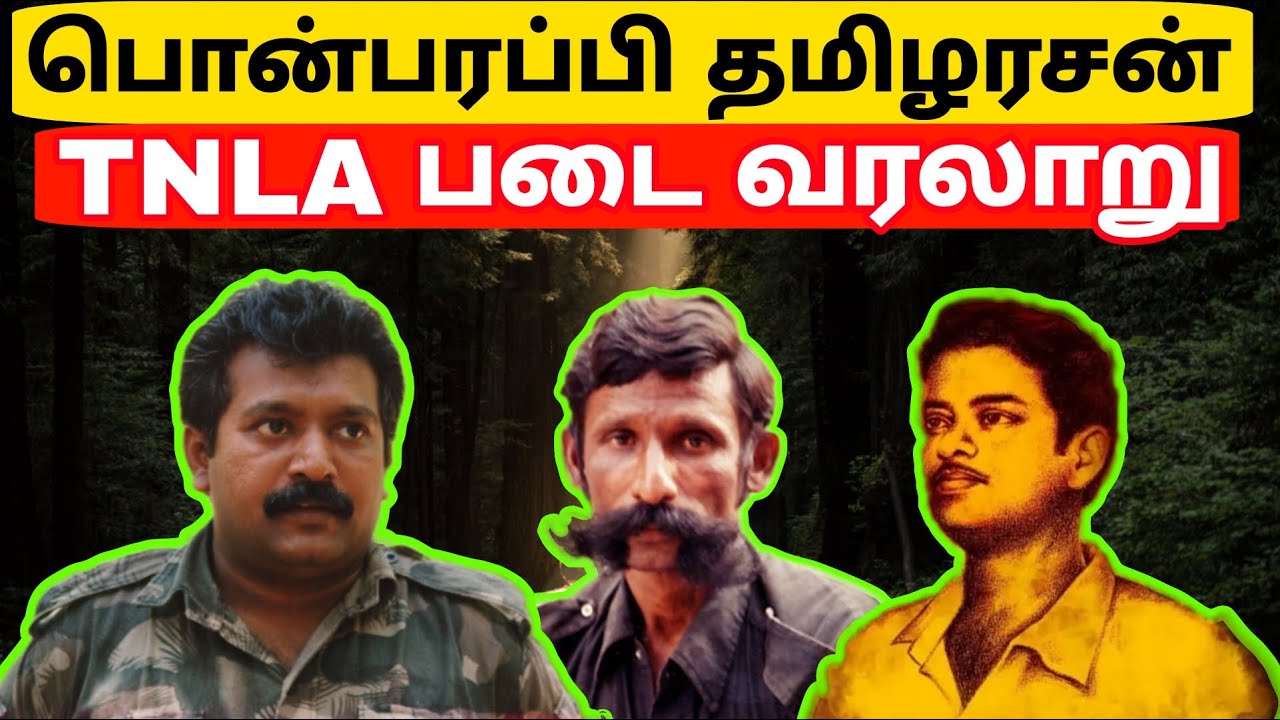 தமிழர் வரலாறு | புலிகளும் தமிழரசனும் |வீரப்பனுடன் கூட்டு சேர்ந்த தமிழரசன் அமைப்பினர் |Jaffna |Tamil
