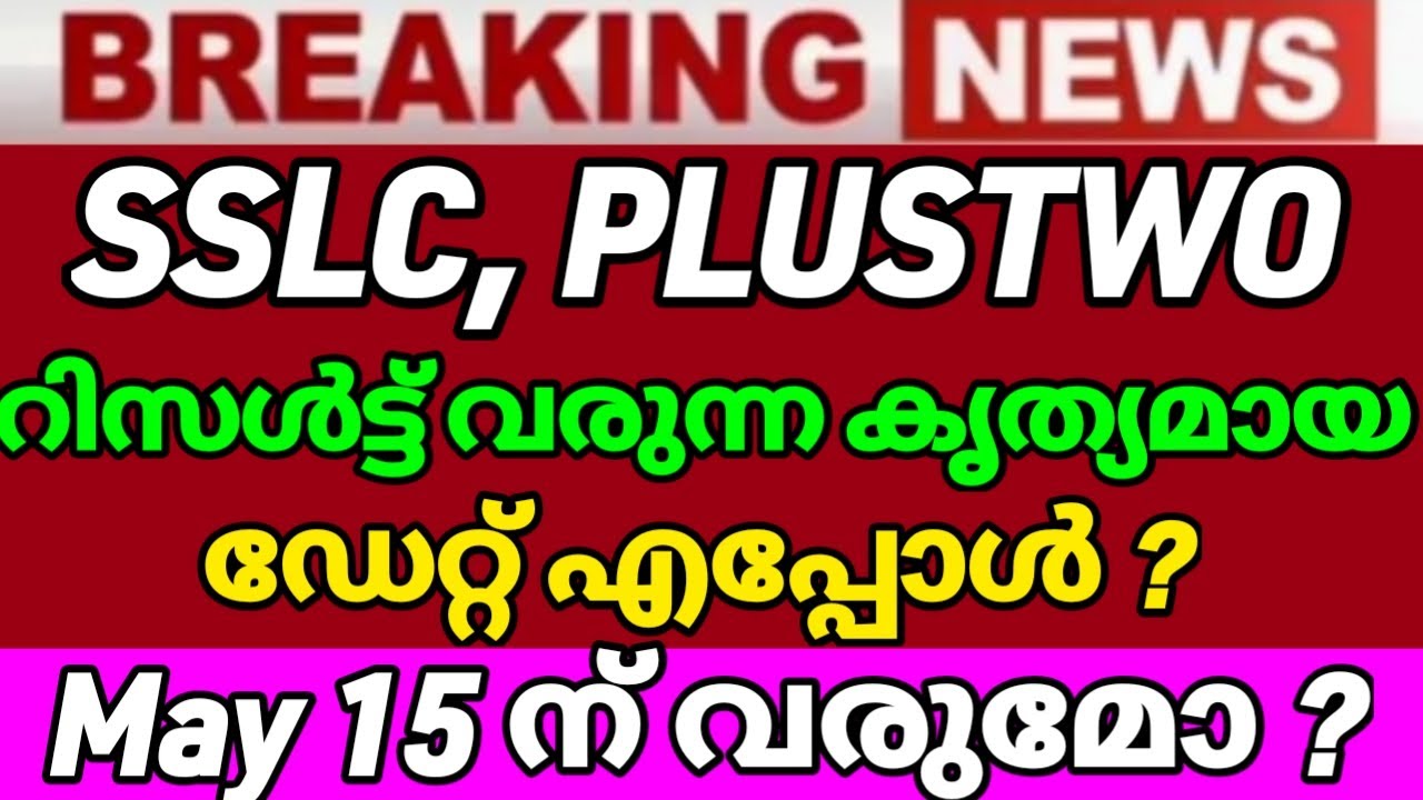 SSLC Result 2023 Kerala/SSLC PLUSTWO Result 2023/Sslc Plus Two Result2023/Grace Mark 2023/sslc exam