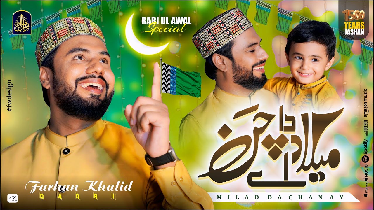 Rabi Ul Awal Special Kalam 2025 || Milad Da Chan Aa || Farhan Khalid Qadri