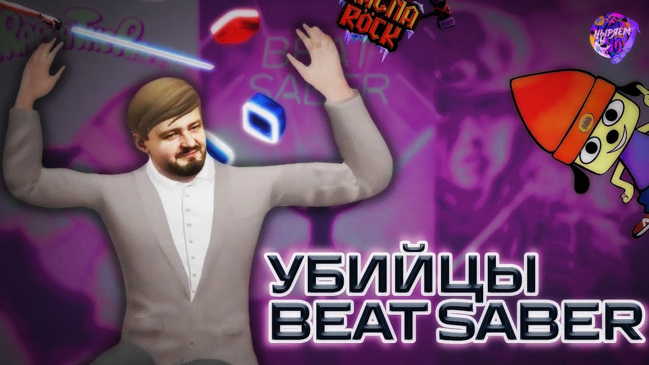 Топ РИТМ-ИГРЫ для VR: что попробовать, кроме Beat Saber. Как создают успешные VR-игры