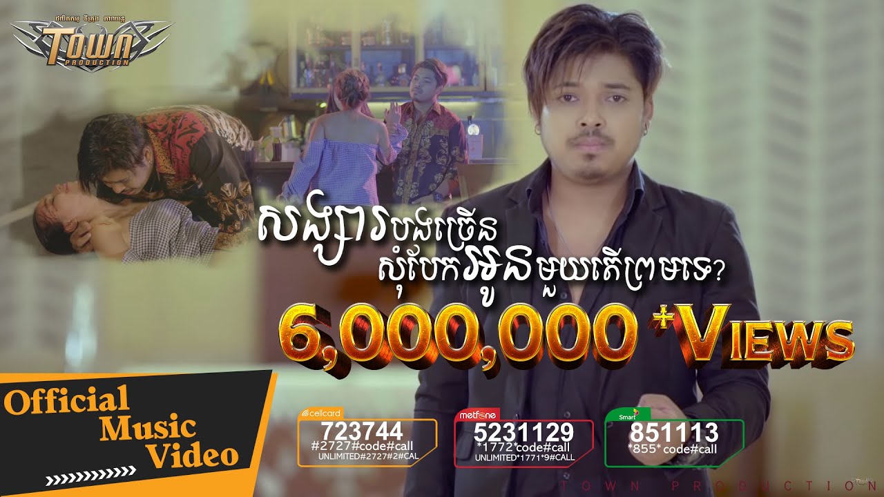 សង្សារបងច្រើនសុំបែកអូនមួយតើព្រមទេ? - គូម៉ា - Town VCD Vol 97【Official Full MV】