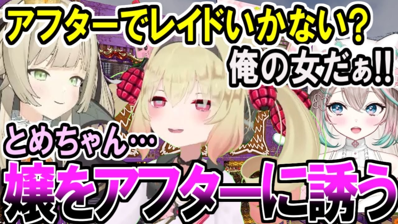 キャロちゃんをアフターに誘う息根とめる【深層組切り抜き】