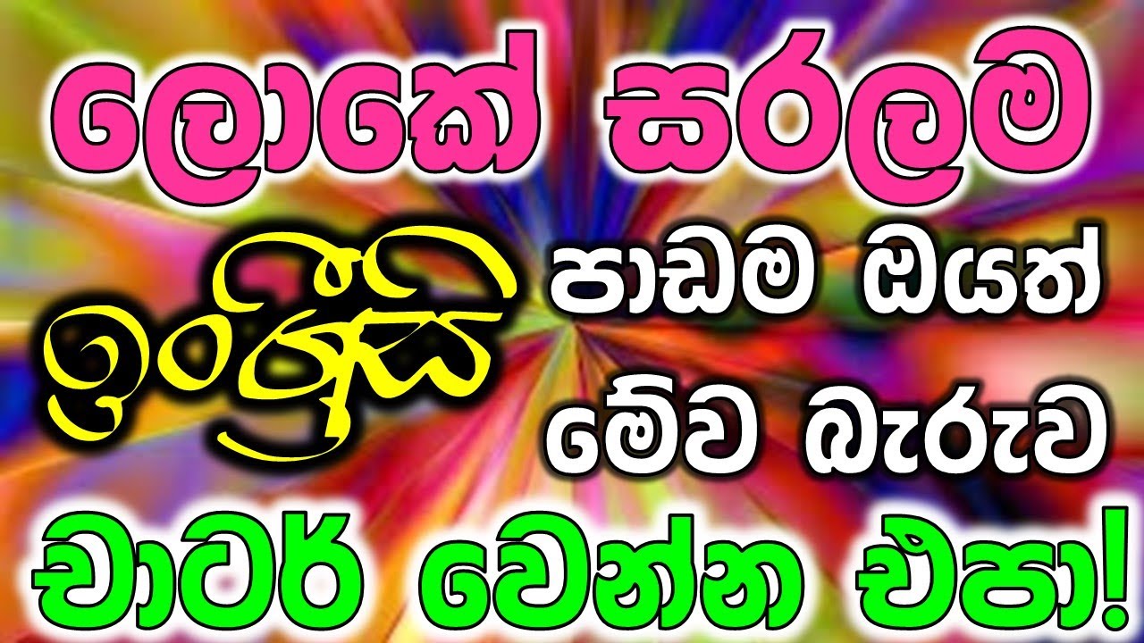 Basic English Lessons for Beginners in Sinhala | Grammar  Sri Lankan 🇱🇰 #EnglishSinhala