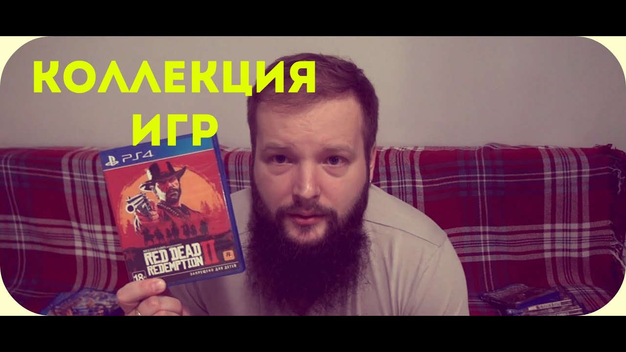 моя коллекция игр на ps4