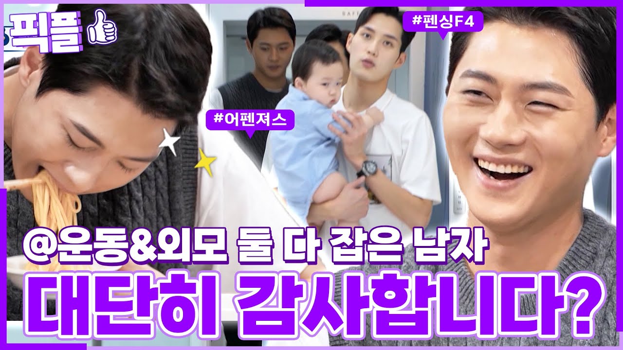 [#픽플] 오상욱 한번에 모아보기🏆🎉✨ #오상욱 #펜싱 #은우 #김준호 #슈퍼맨이돌아왔다ㅣ KBS방송 [픽플]