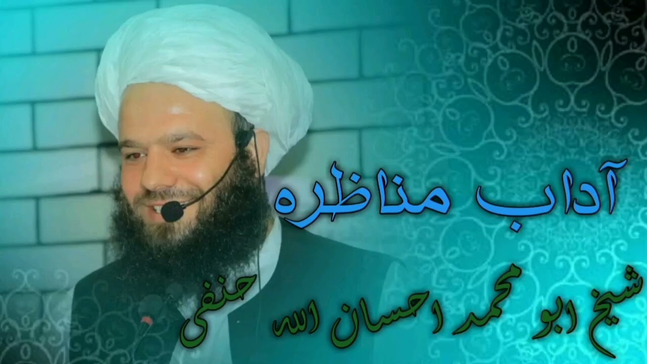 آداب مناظره 