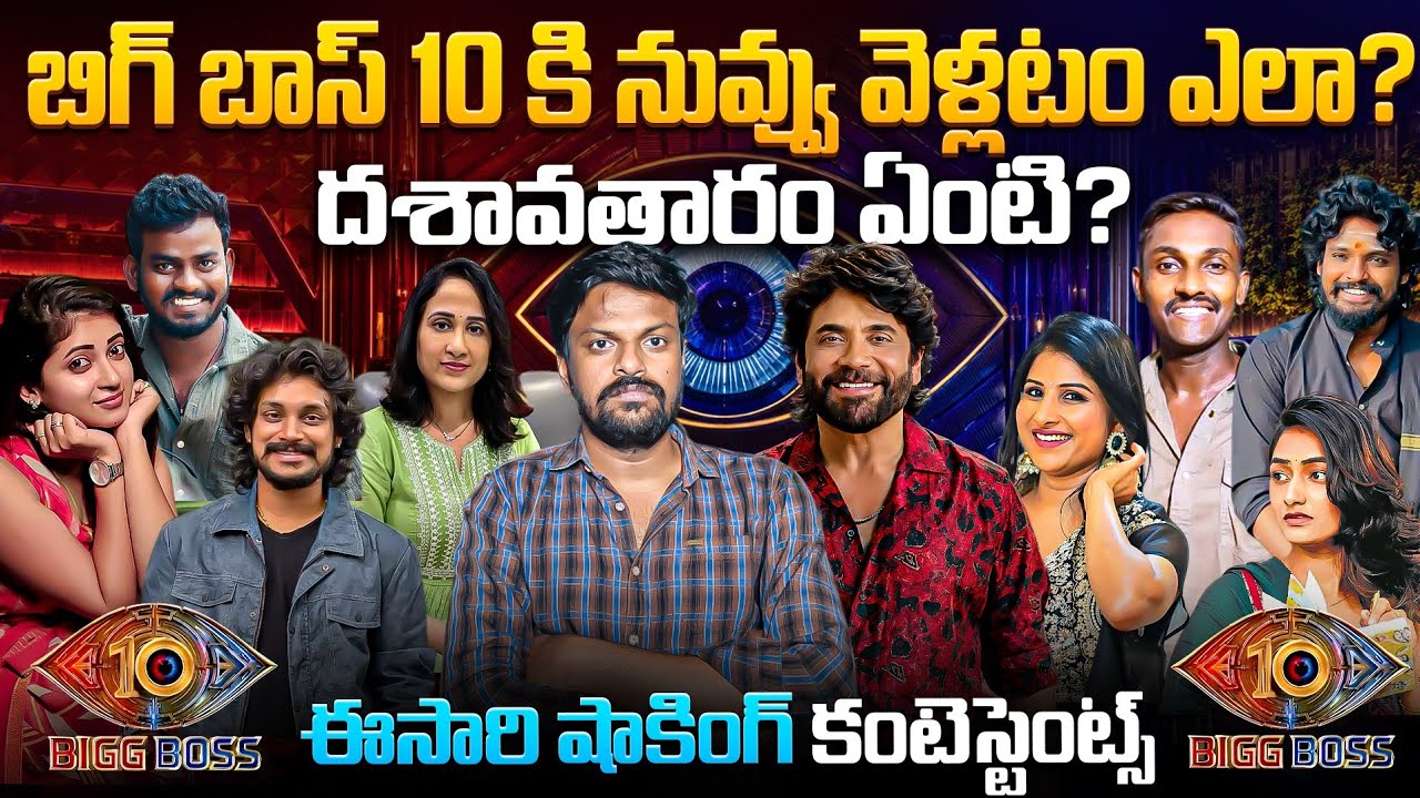 Bigg Boss Telugu 10 Contestants List By Adi Reddy | Agnipariksha 2 Telugu process | Bigg Boss 