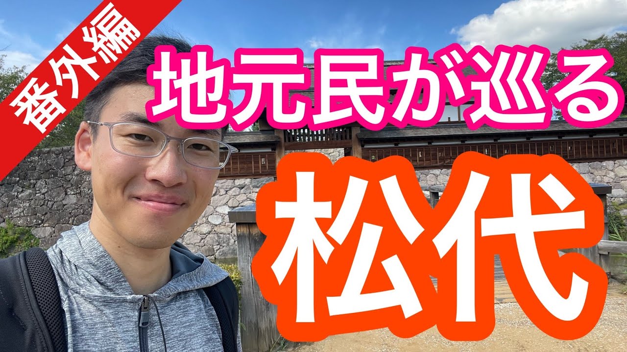【エンタメ】長野市民が松代を巡ります！戦国に江戸に戦時中に，歴史が詰まった良い町です！