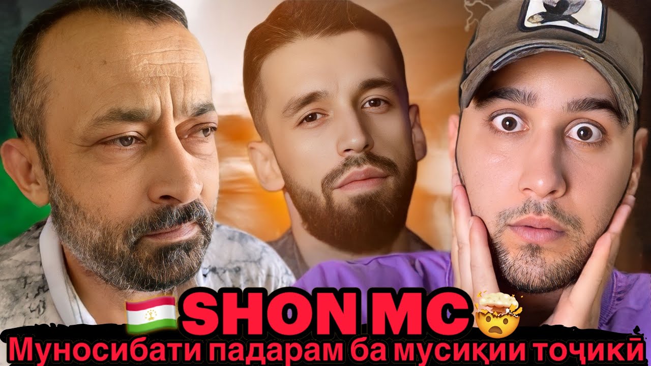 Назари падарам ба шоҳи рэпи тоҷик😍👑 Шон мс - Насли наврас (Reaction)🇹🇯